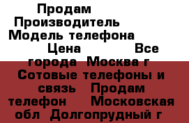 Продам IPhone 5 › Производитель ­ Apple › Модель телефона ­ Iphone 5 › Цена ­ 7 000 - Все города, Москва г. Сотовые телефоны и связь » Продам телефон   . Московская обл.,Долгопрудный г.